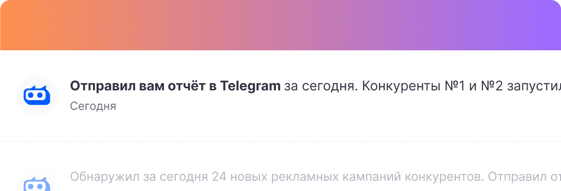 AI-уведомления и отчёты